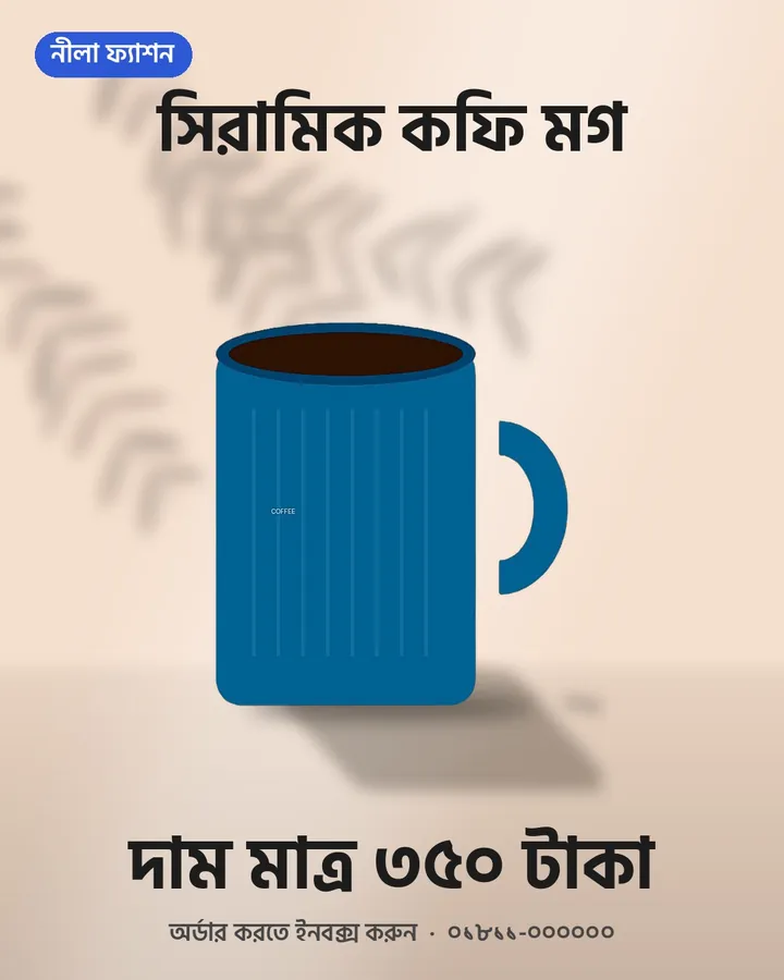 কফি মগের পোস্টার